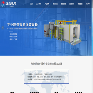 中山市涂为机电设备有限公司