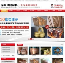 铬锆铜,铝青铜,磷青铜,耐磨铜,磷青铜,稀土铜-东莞市锦盈金属材料有限公司