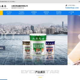 云南百美涂建材有限公司云南百美涂建材有限公司