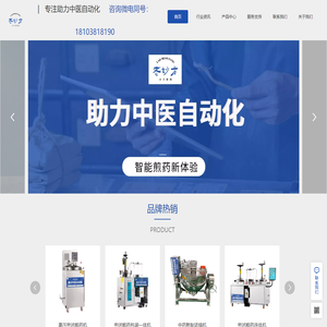 全自动中药煎药机-煎药机厂家-河南老妙方专注品质-古方新制,智能耐用！