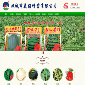 首页 - 美好种苗有限公司|西瓜种子|甜瓜种子|南瓜种子