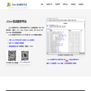 Jitor实训教学平台