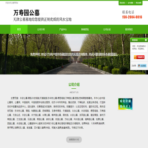 万寿园公墓