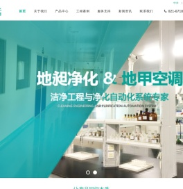 净化系统研发生产_上海地昶净化科技有限公司
