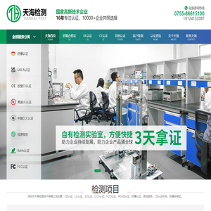 防爆合格证_检测报告_FCC认证_ce认证_防爆认证_深圳市天海检测技术有限公司