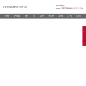 NORGREN代理商：品牌包括NORGREN诺冠：HERION海隆： Buschjost宝硕等产品：专注于NORGREN气动和流体控制领域,业务,主营执行元件,阀,空气处理设备,压力开关,管接头,球阀等产品