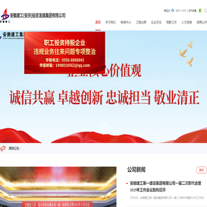 安徽建工（安庆）投资发展集团有限公司