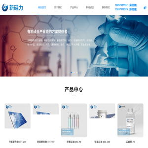 新硅力-中国优质硅酮密封胶、硅油和HTV工厂