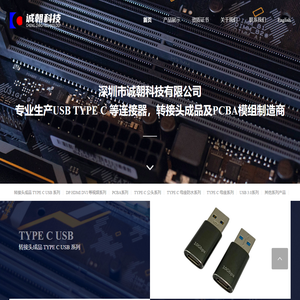 深圳市诚朝科技有限公司