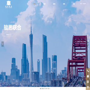 骏思联合-首页