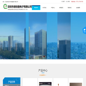 深圳市德创鑫电子有限公司