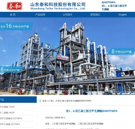 BHMTPMP，BHMTPMPA，二己烯三胺五亚甲基膦酸 BHMTPMPA，双1，6-亚己基三胺五亚甲基膦酸 - 水处理药剂 - 山东泰和科技股份有限公司