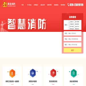真金服务_真金消防