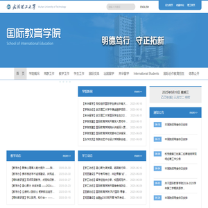 武汉理工大学国际教育学院