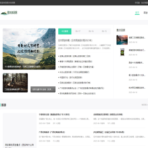 旅游_旅游线路_旅游攻略_出国旅游_自驾游_周边游-周末休闲网