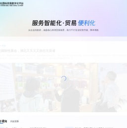 湖北国际贸易数字化平台