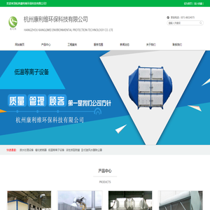 杭州康利维环保科技有限公司
