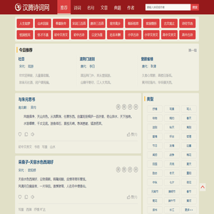 古诗词文化经典传承 - 华夏诗词网