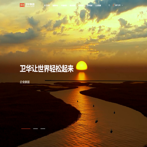 卫华集团