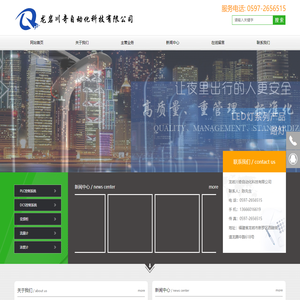 龙岩川奇自动化科技有限公司