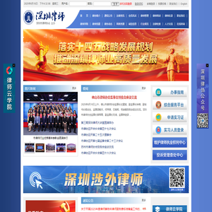 深圳市律师协会官方网站