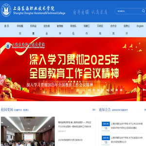 东海职业技术学院