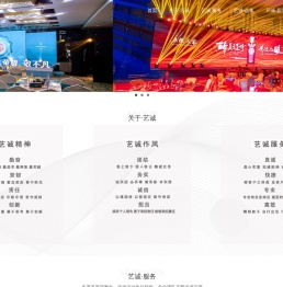沈阳活动策划设计-沈阳庆典礼仪演艺公司-沈阳年会会务策划方案-艺诚策划