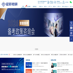 上海mba辅导班_mem培训_交大mba提前面试_在职研究生报考-征辰教育