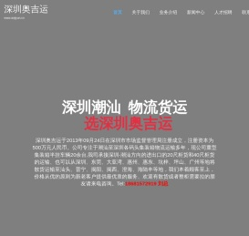 深圳奥吉运