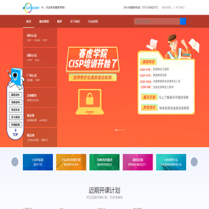 赛虎学院-CISP,CISAW,CIIPT,CCSC,NISP,CCSK等国际,国内,厂商培训 - 赛虎学院-CISP,CISAW,CIIPT,CCSC,NISP,CCSK等国际,国内,厂商培训