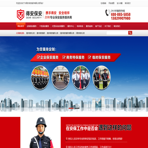 惠州保安公司,惠州保安服务公司-惠州得安保安服务有限公司