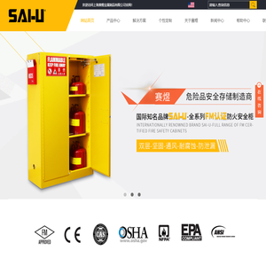 防火安全柜-防爆柜定制-FM认证安全柜-自动门防火柜-上海赛煜金属制品有限公司