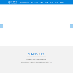 专业做APP开发,广州APP制作公司,安卓ios手机软件定制,APP外包报价,广州天河区APP开发商