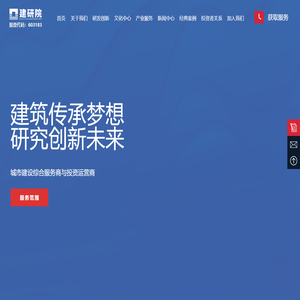 建研院