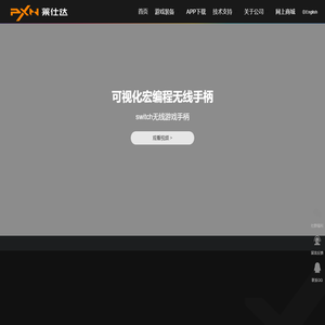 莱仕达－专业游戏外设品牌|游戏方向盘|手柄|摇杆|安卓手柄|PS4|Xbox One|苹果手柄