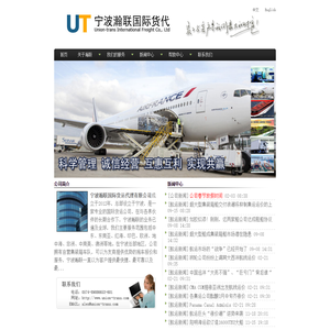 宁波瀚联国际货运代理有限公司 - 首页 -