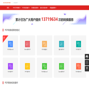 尚友网络

在线应用-免费PDF转换成Word-word转pdf-无需下载安装