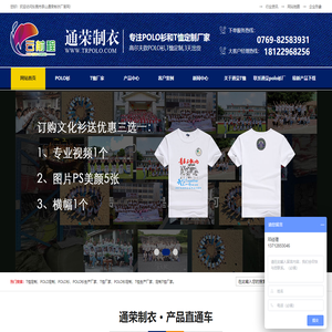 T恤定制-polo衫定制-定做polo衫-POLO衫生产厂家-广告衫订做-东莞通荣制衣