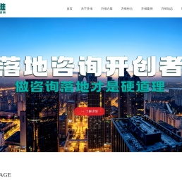 升维咨询-企业战略咨询|定位|创新|品牌营销管理|企业课程培训