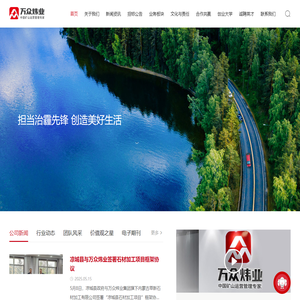 内蒙古万众炜业投资集团有限公司-万众炜业