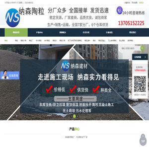 杭州陶粒-徐州陶粒-淮南纳森建材销售有限责任公司