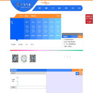 广东气象网
