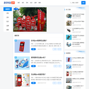 支付POS百科 - 中国十大正规pos排名_免费领取手机刷卡POS