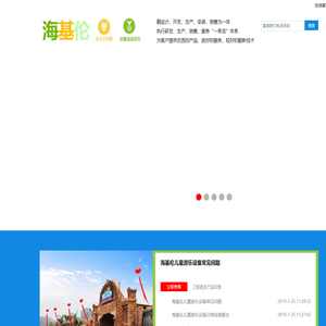 广东室内淘气堡厂家_幼儿园课桌椅设备_儿童组合滑梯_悬浮地垫厂家  -  海基伦