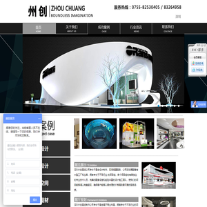 州创展览,深圳州创空间设计,会展设计施工,展厅设计展厅施工,深圳布展,香港布展,儿童乐园施工,道具制作_深圳州创空间设计有限公司