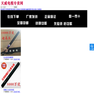 电棍-高压电棍哪里买-防身电棍购买网站「天威电棍专卖网」