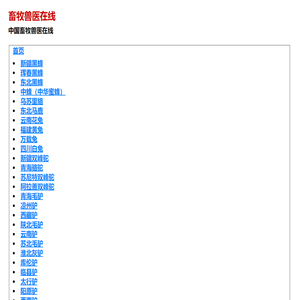 畜牧兽医在线