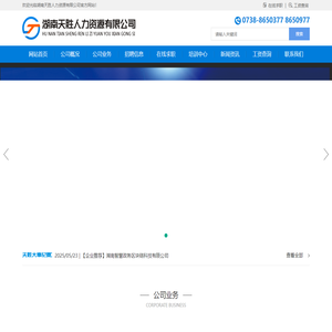 湖南天胜人力资源有限公司