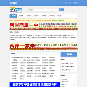35分类目录-免费网站目录提交_站长目录_网址目录_网站目录_35分类目录_盈鑫顺网络科技4