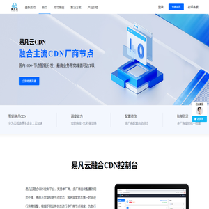 易凡云智能CDN—让融合更简单丨融合CDN专业服务商丨CDN流量包丨融合CDN智能分发